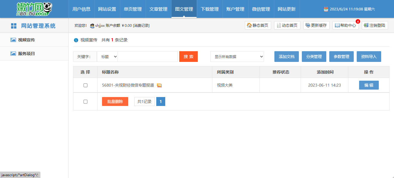 建站/代理平臺(tái)